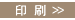 印刷　プリントアウト